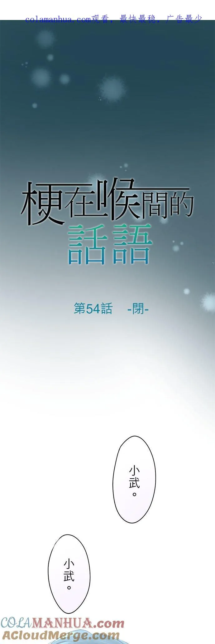 第54话-闭-0