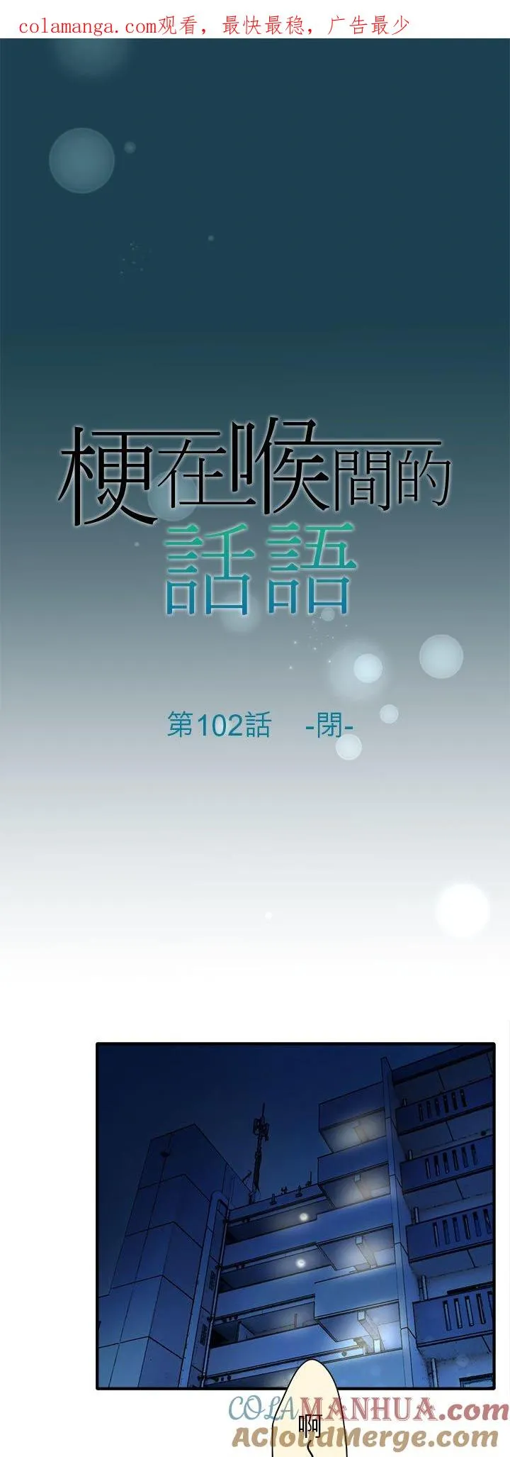第102话-闭-0