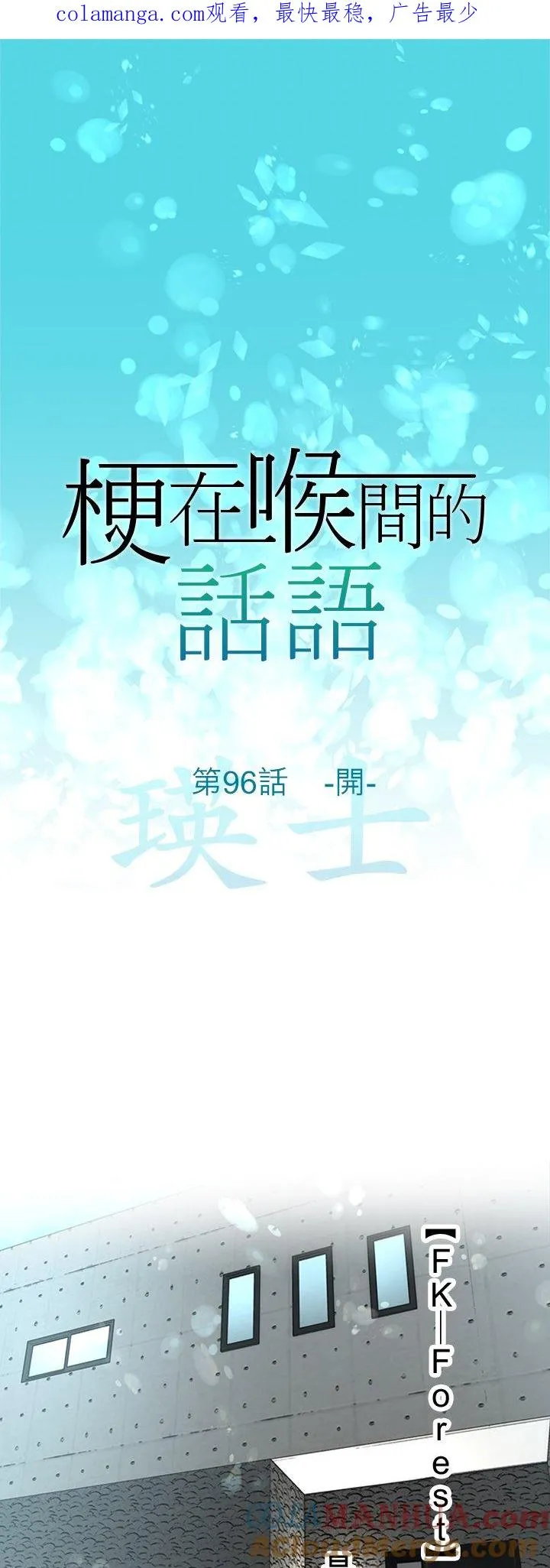 第96话-开-0
