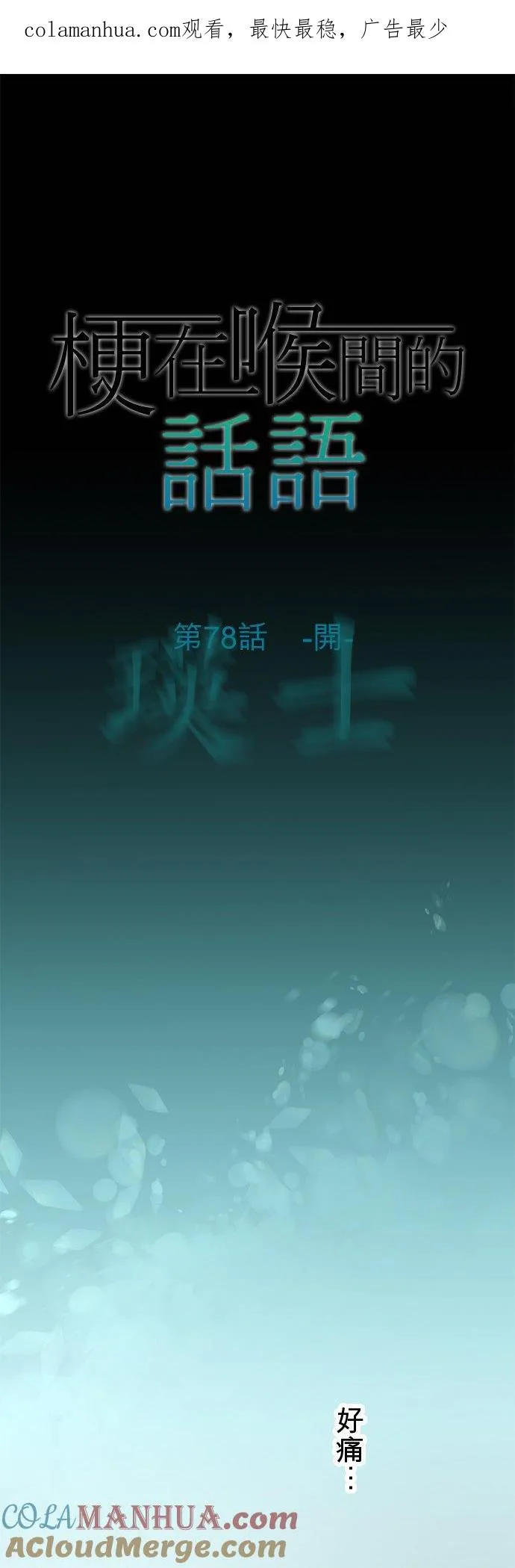第78话-开-0