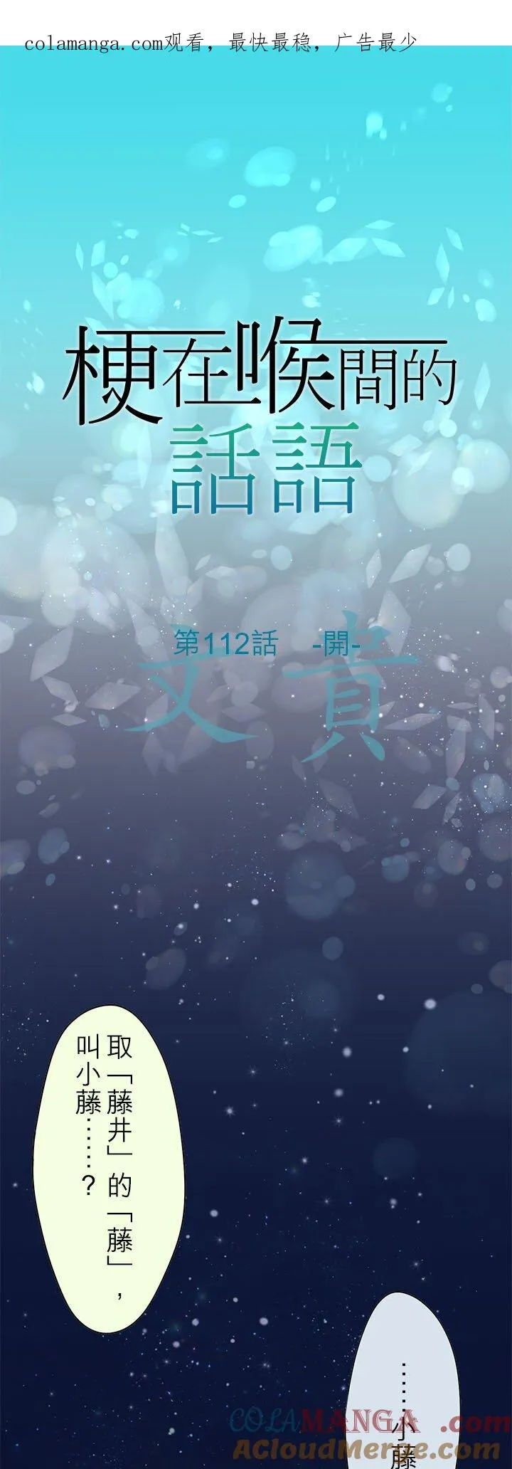 第112话-开-0
