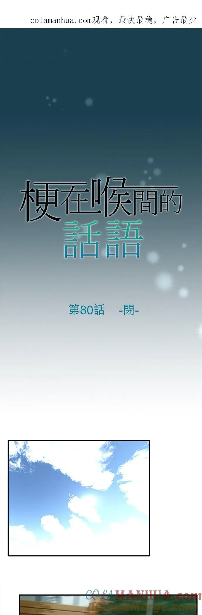 第80话-闭-0