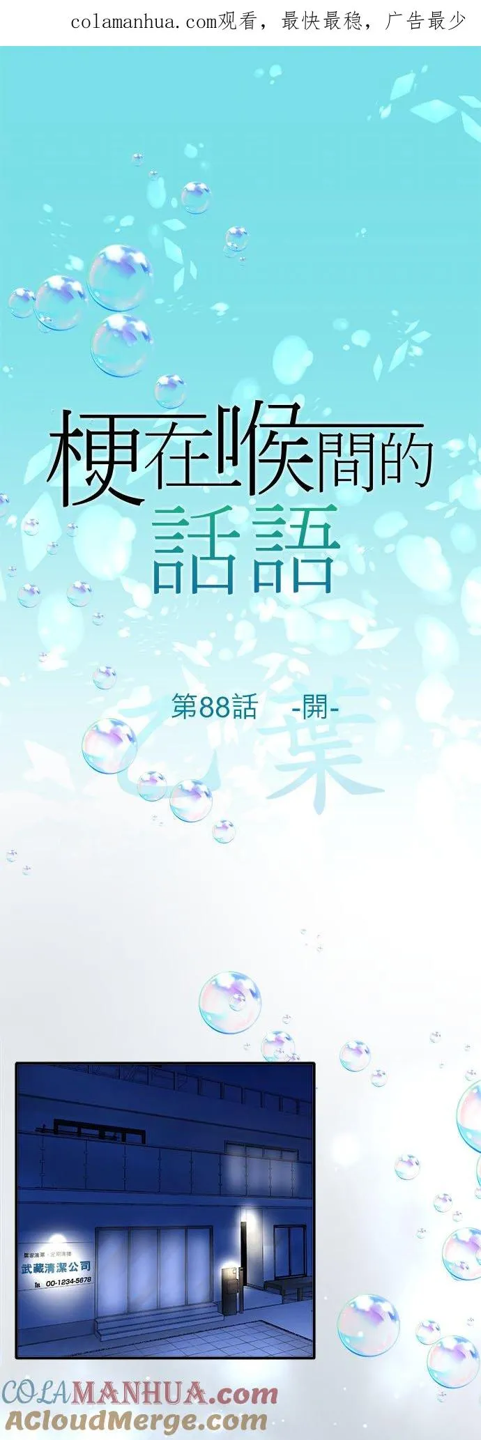 第88话-开-0