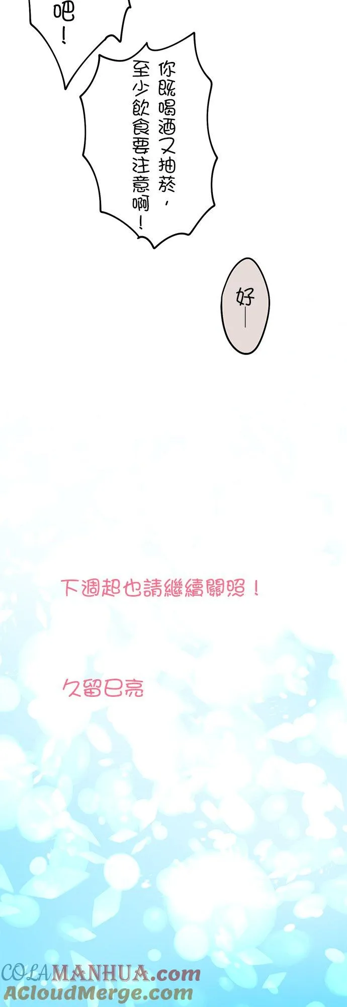 休刊【番外篇】12