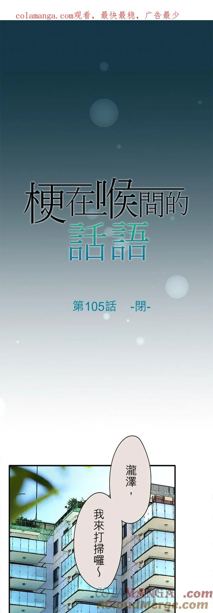 第105话-闭-0