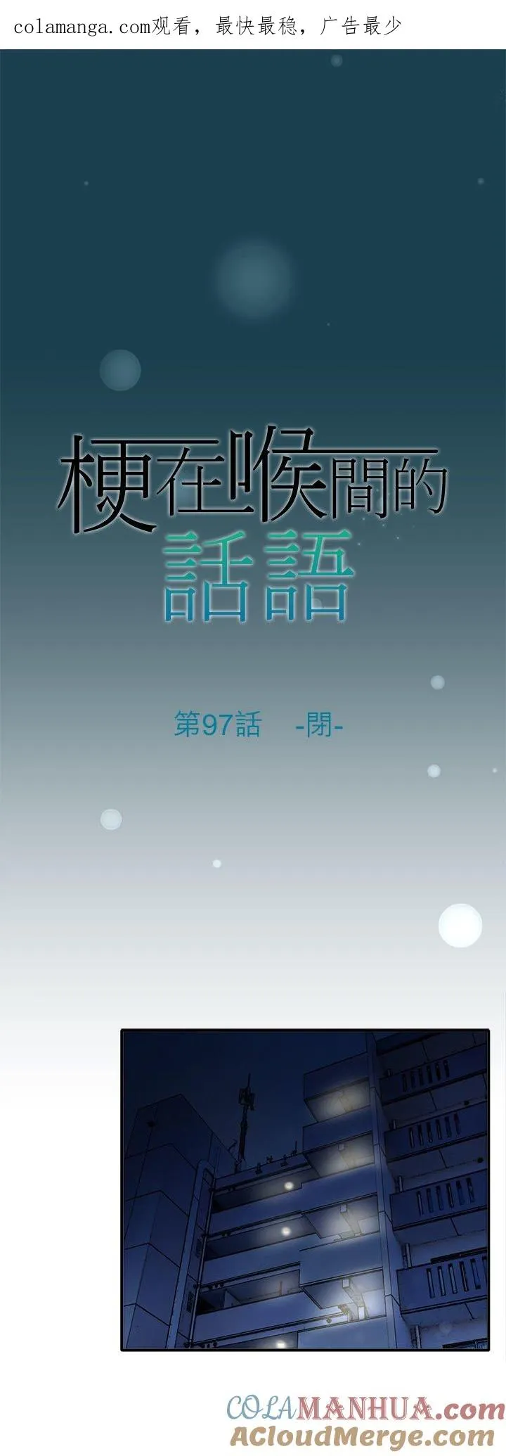 第97话-闭-0