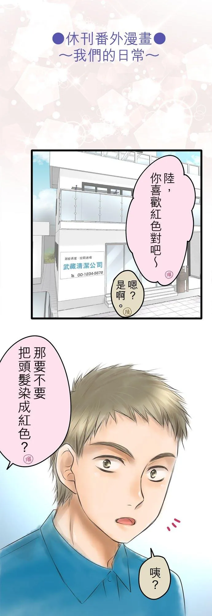 【番外篇】1
