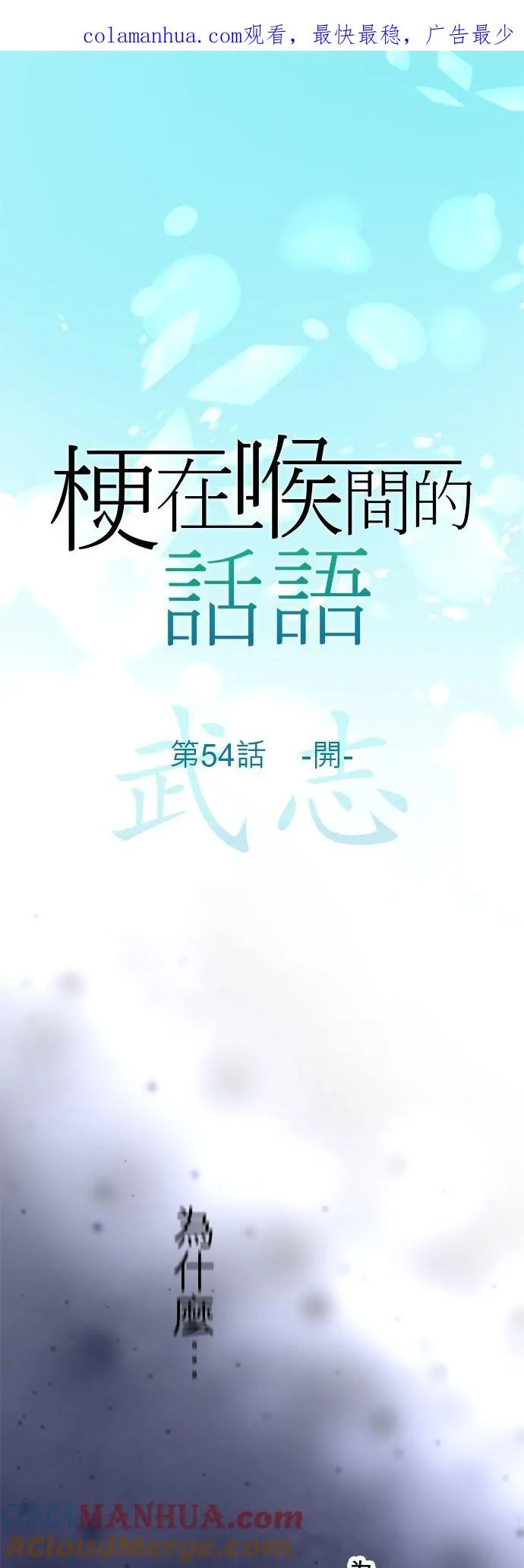 第54话-开-0