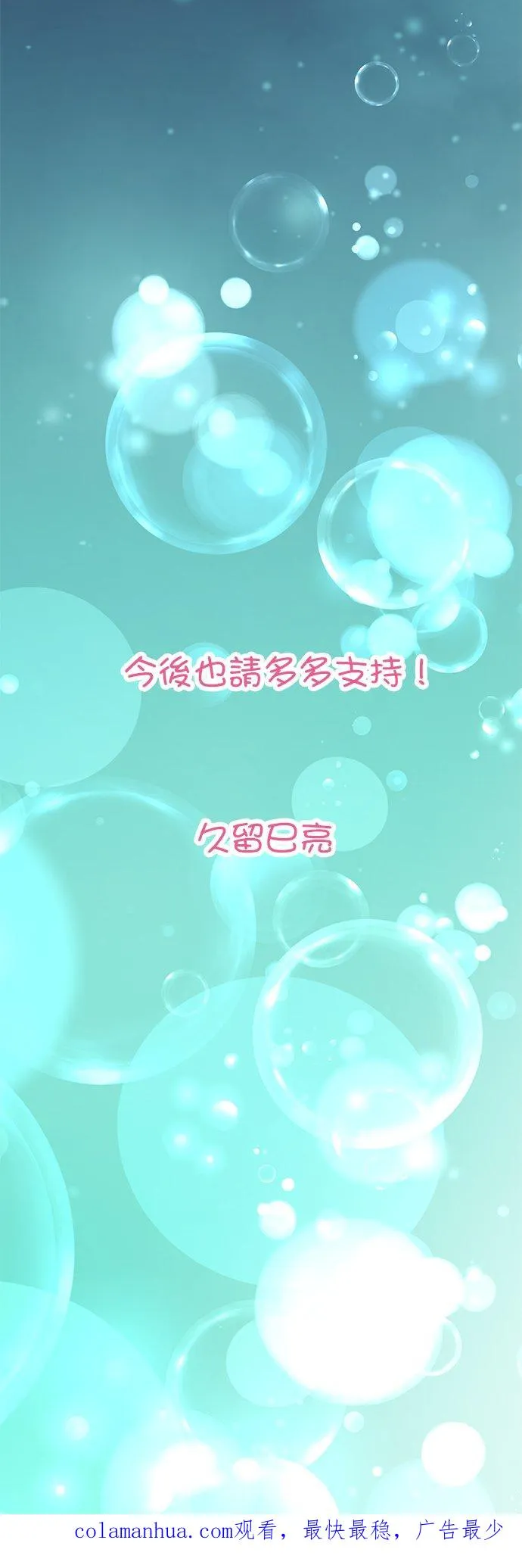 休刊【夏季番外篇】19