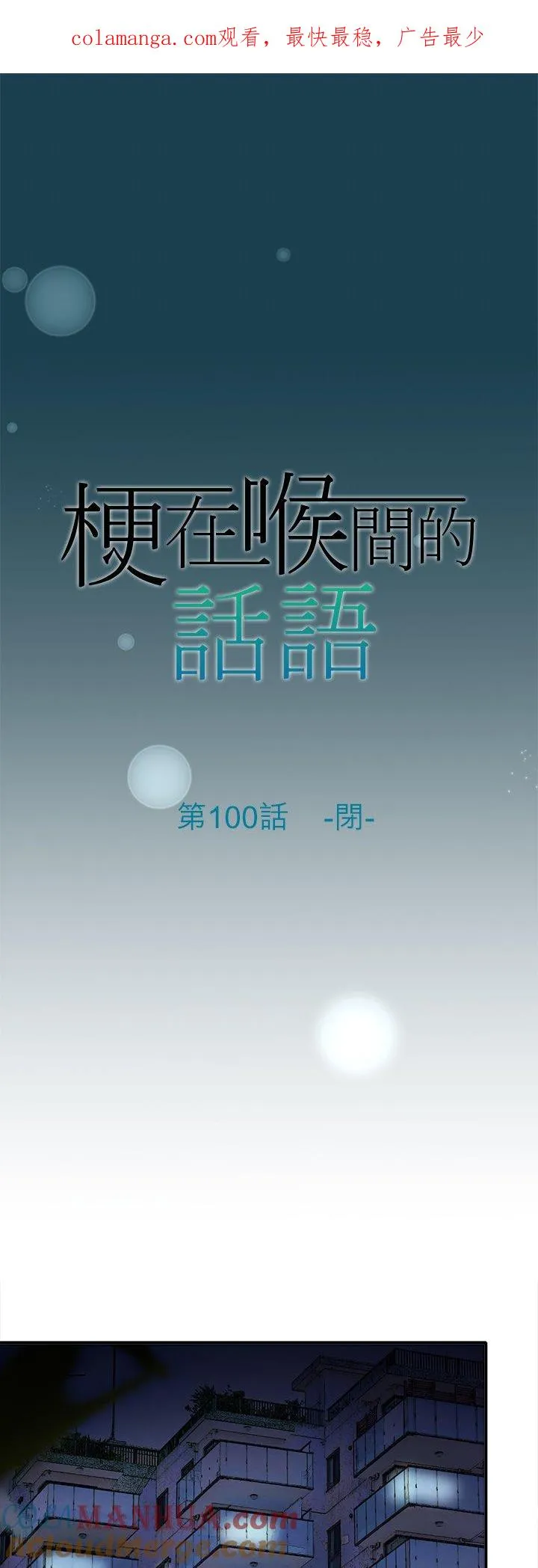 第100话-闭-0