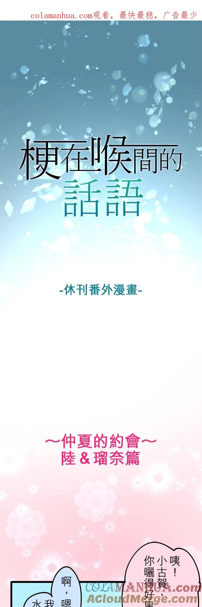 夏季番外篇【后篇】0