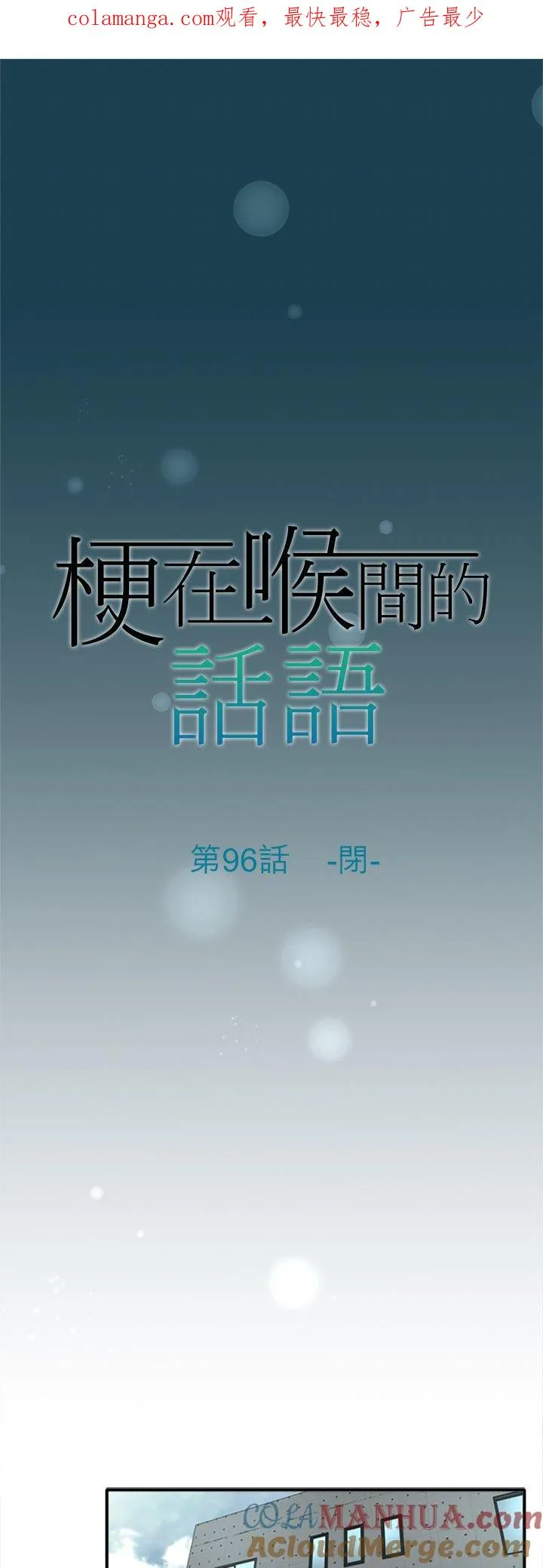 第96话-闭-0