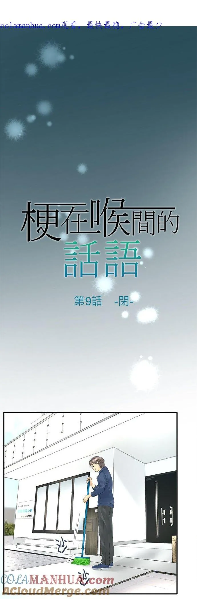 第9话-闭-0