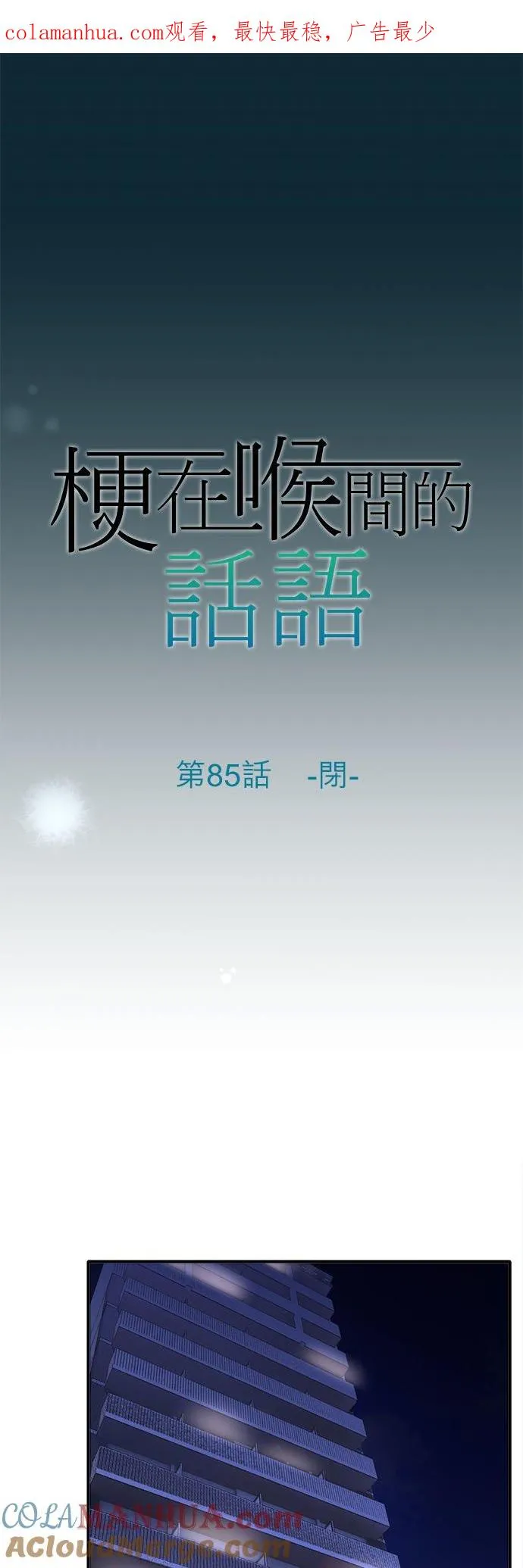 第85话-闭-0