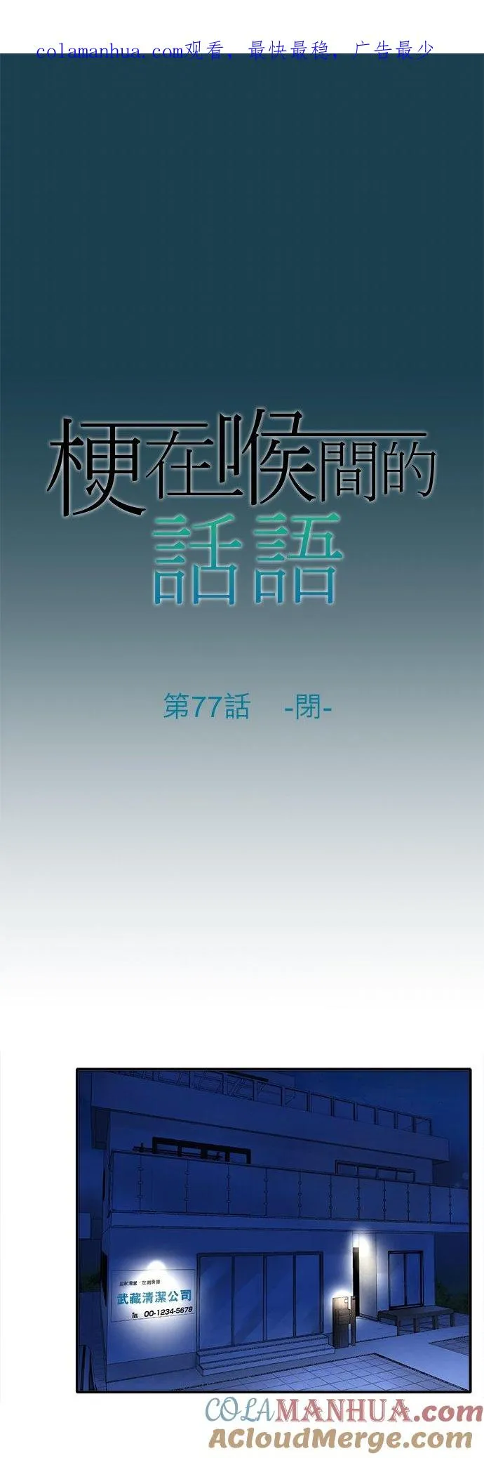 第77话-闭-0