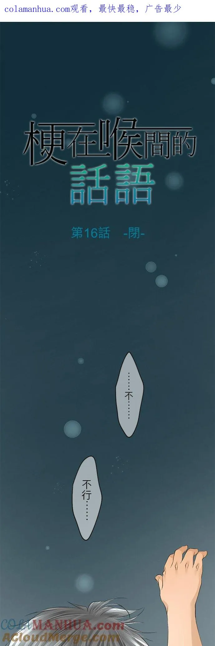 第16话-闭-0