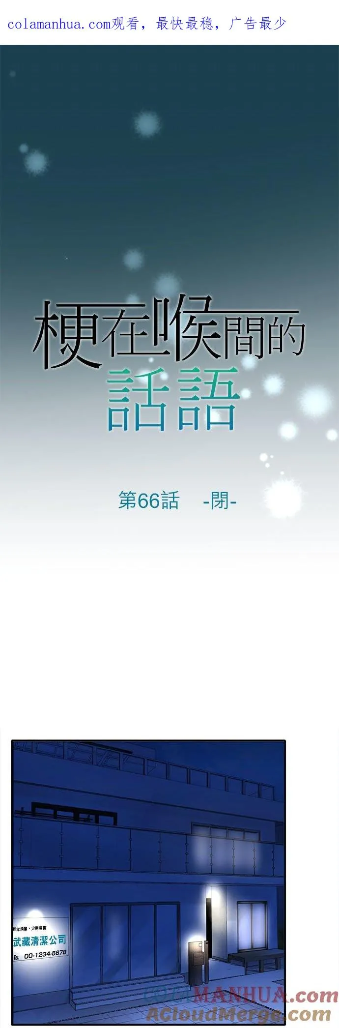 第66话-闭-0