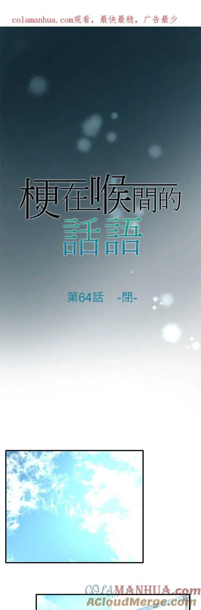 第64话-闭-0