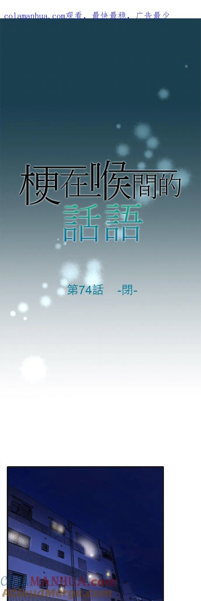 第74话-闭-0