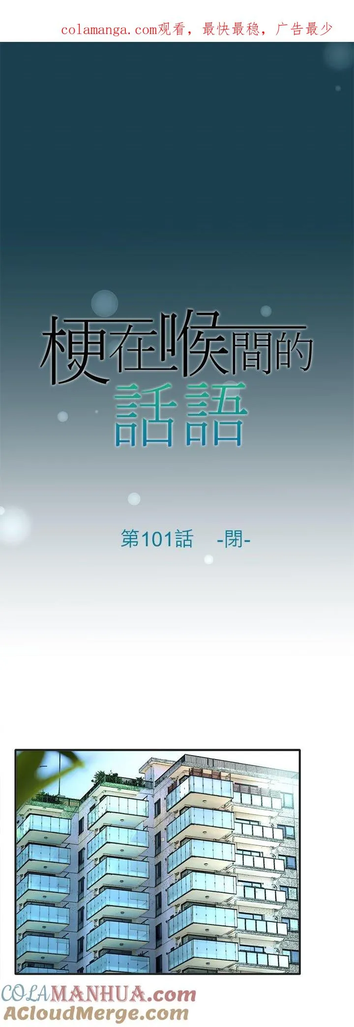 第101话-闭-0