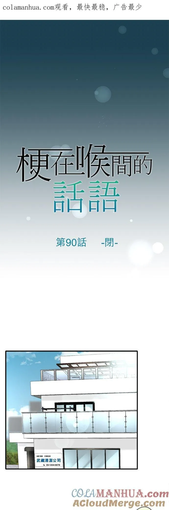 第90话-闭-0