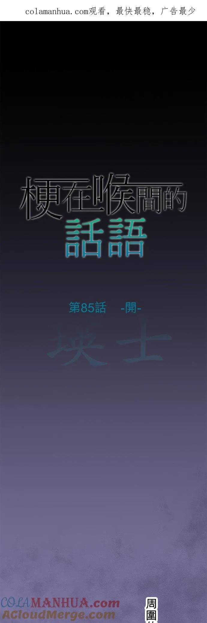 第85话-开-0