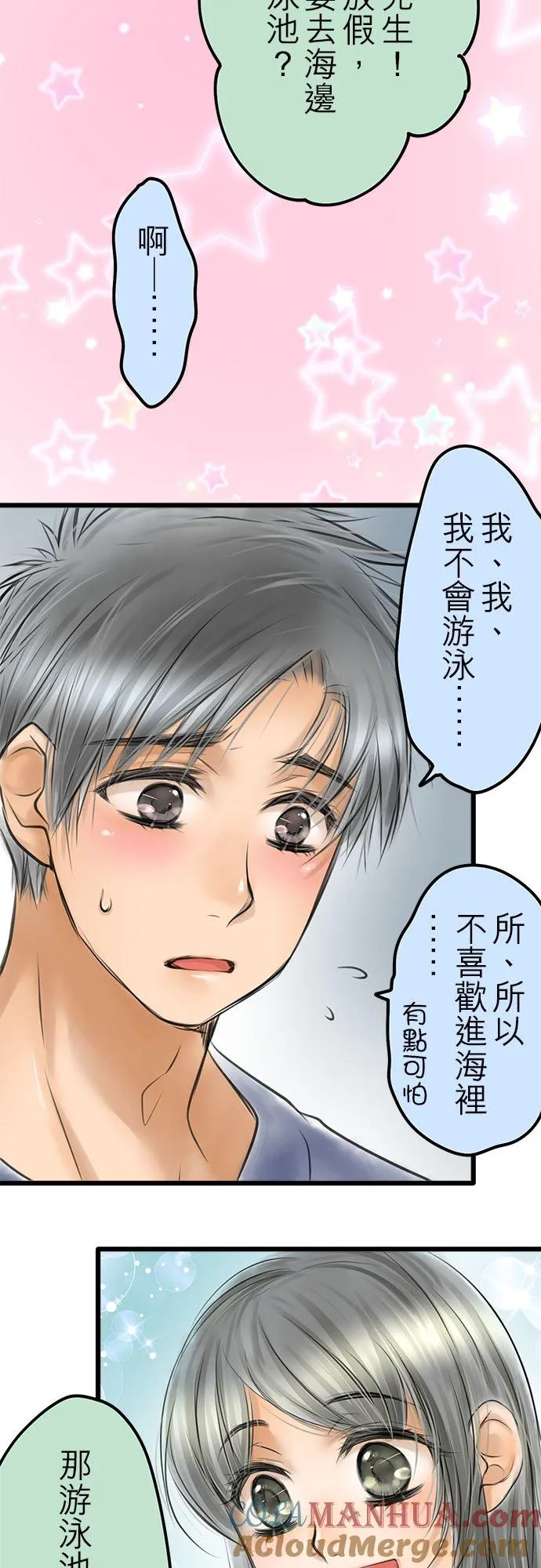 夏季番外篇【前篇】2