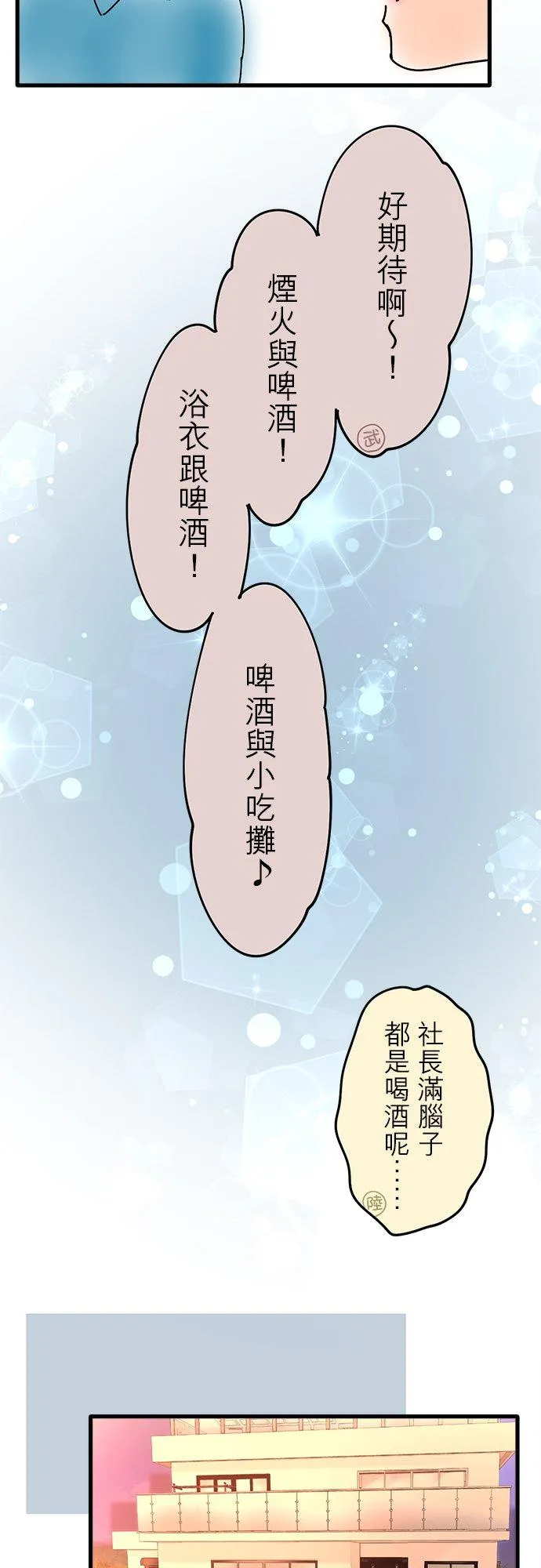 休刊【夏季番外篇】3