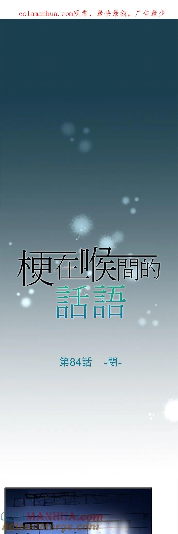 第84话-闭-0