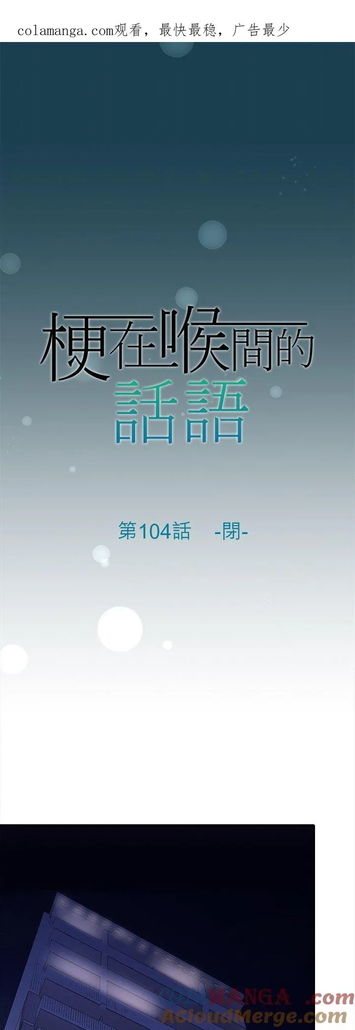 第104话-闭-0