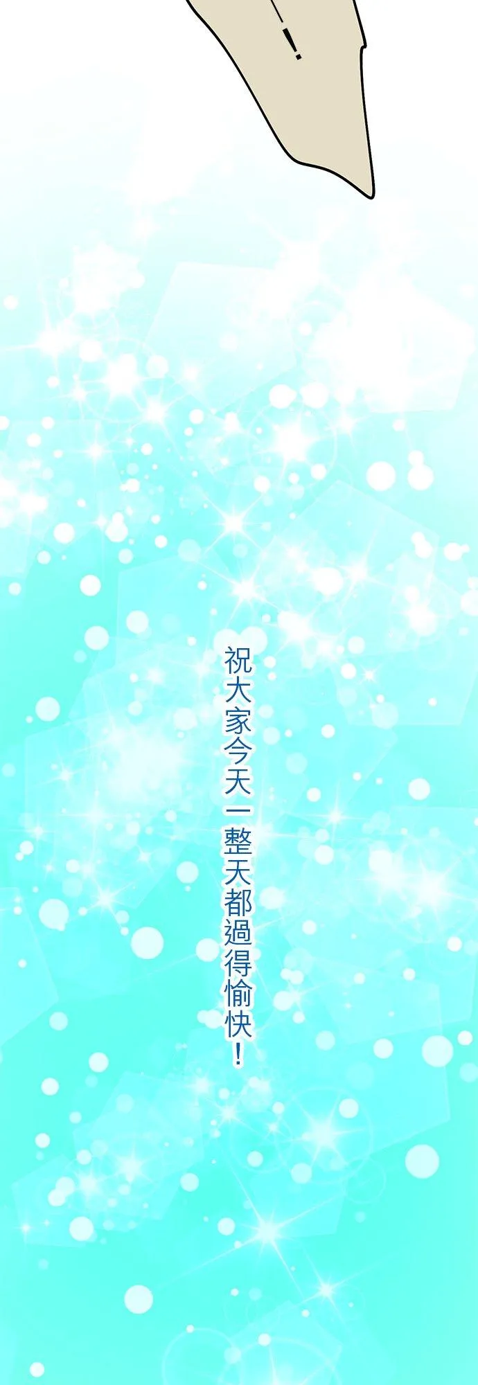【番外篇】19
