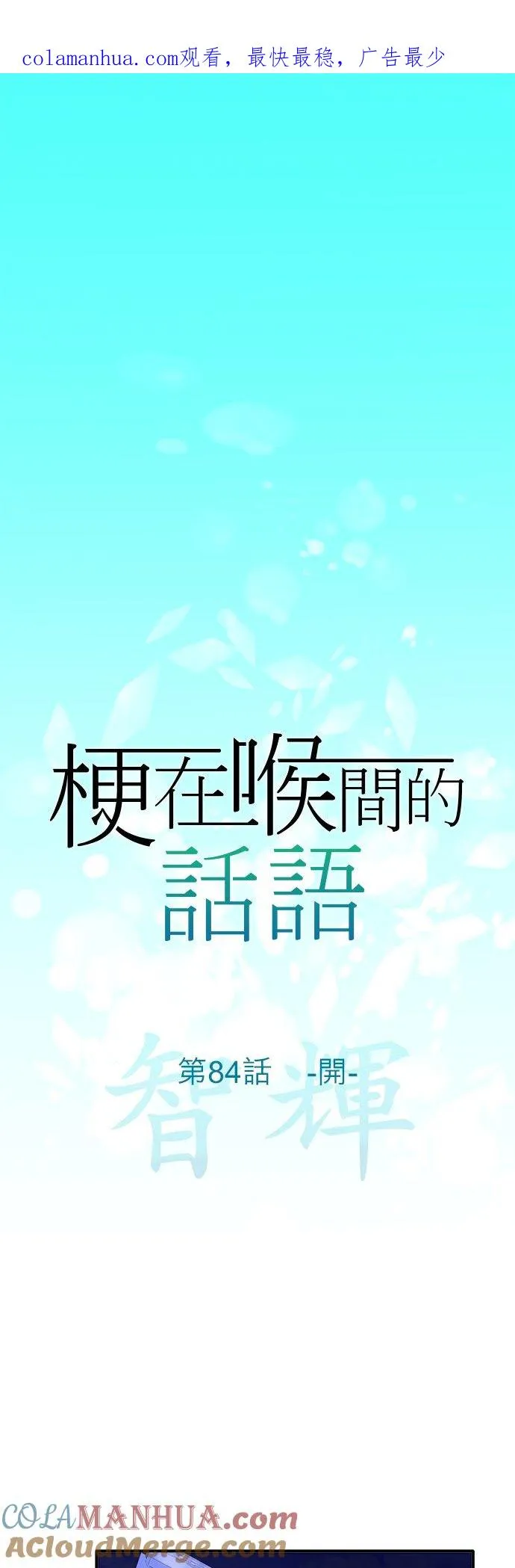 第84话-开-0