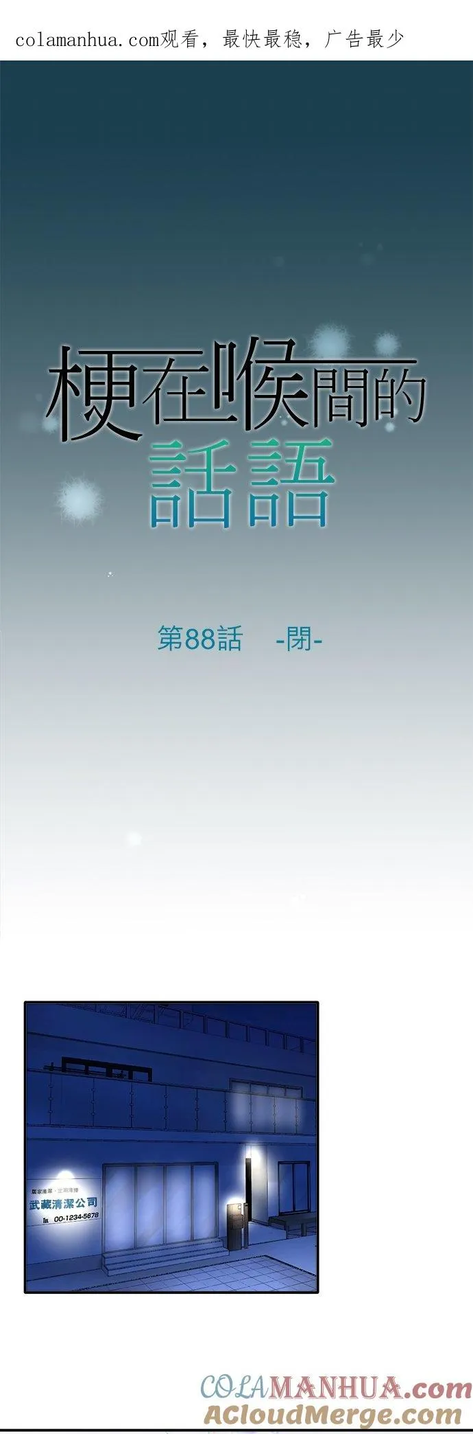 第88话-闭-0