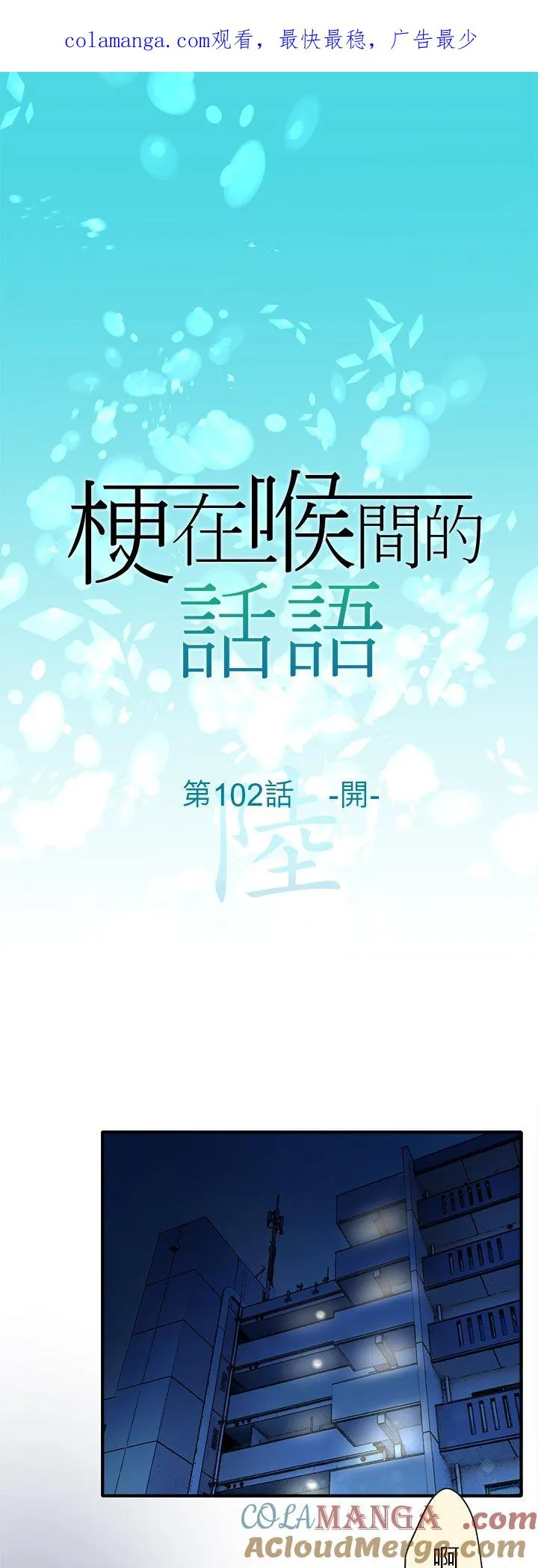 第102话-开-0