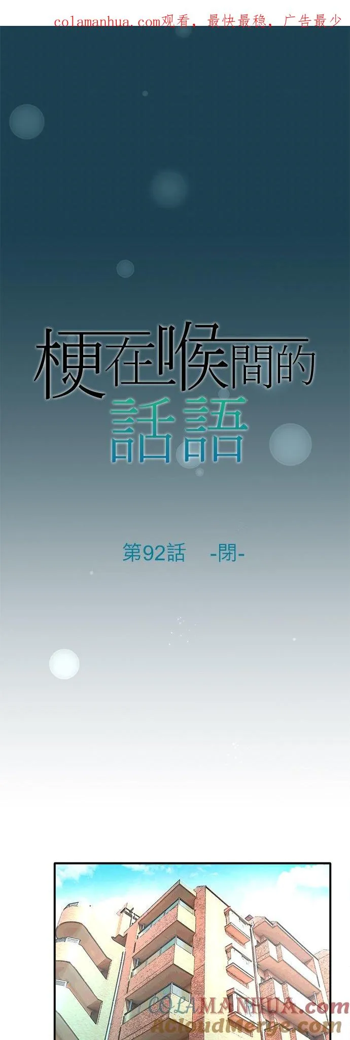第92话-闭-0