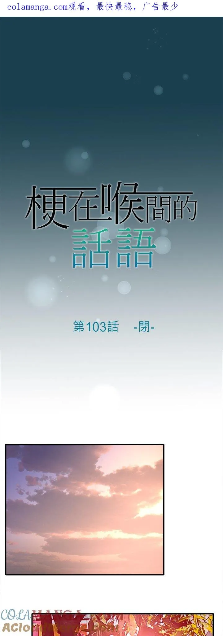 第103话-闭-0