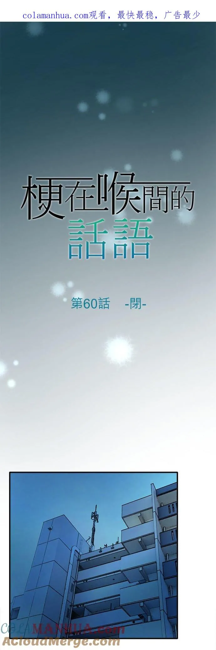 第60话-闭-0