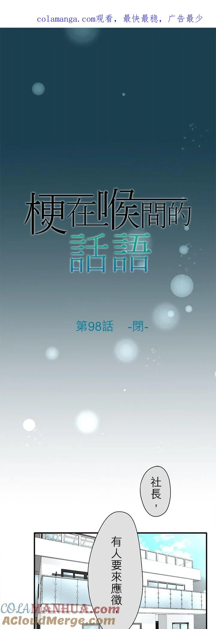 第98话-闭-0