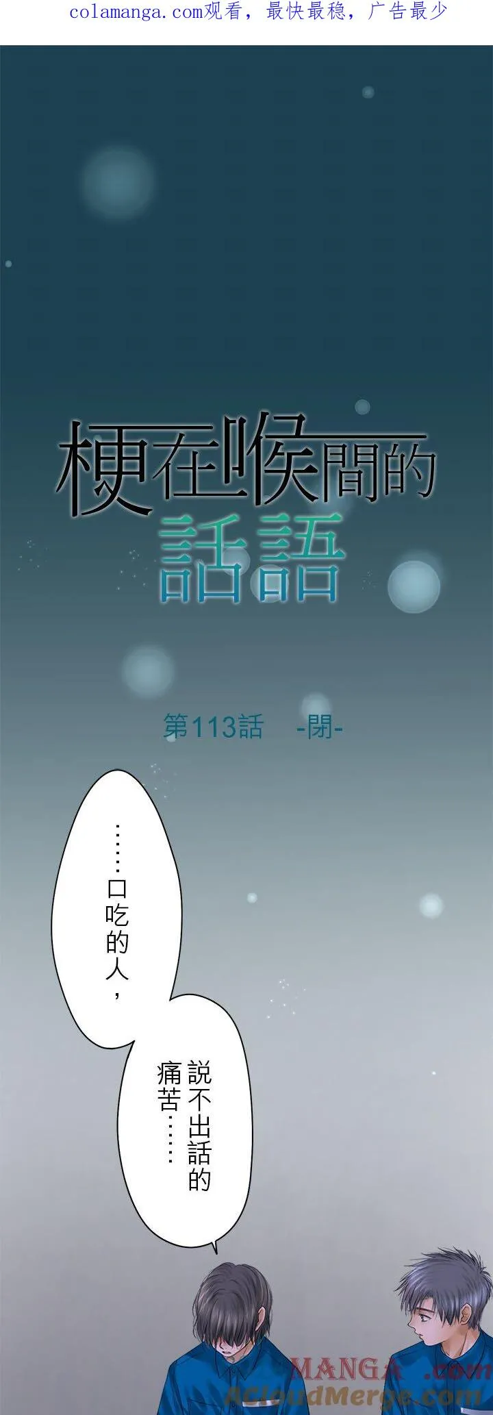 第113话-闭-0