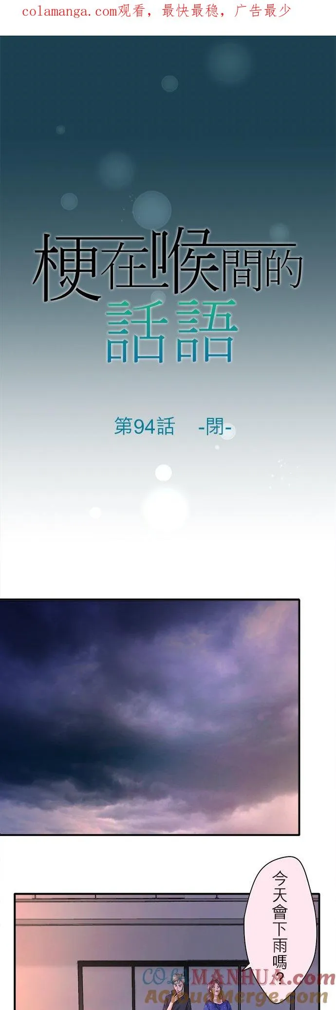 第94话-闭-0