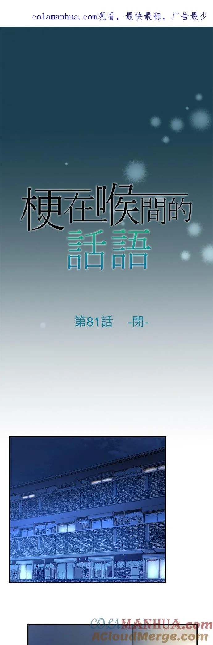 第81话--闭-0