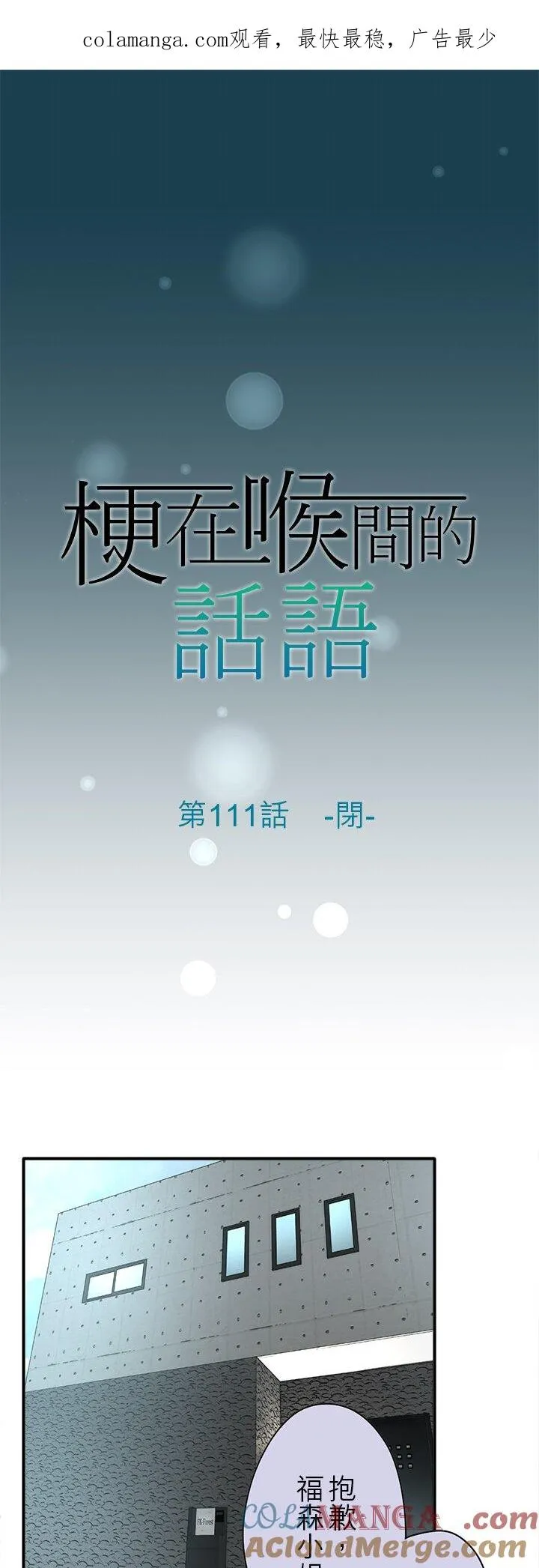 第111话-闭-0