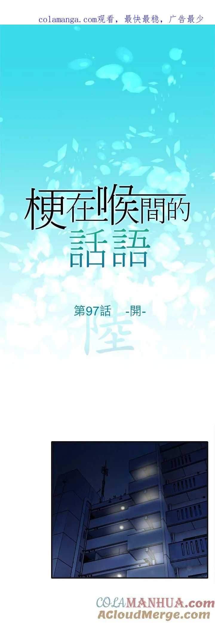 第97话-开-0