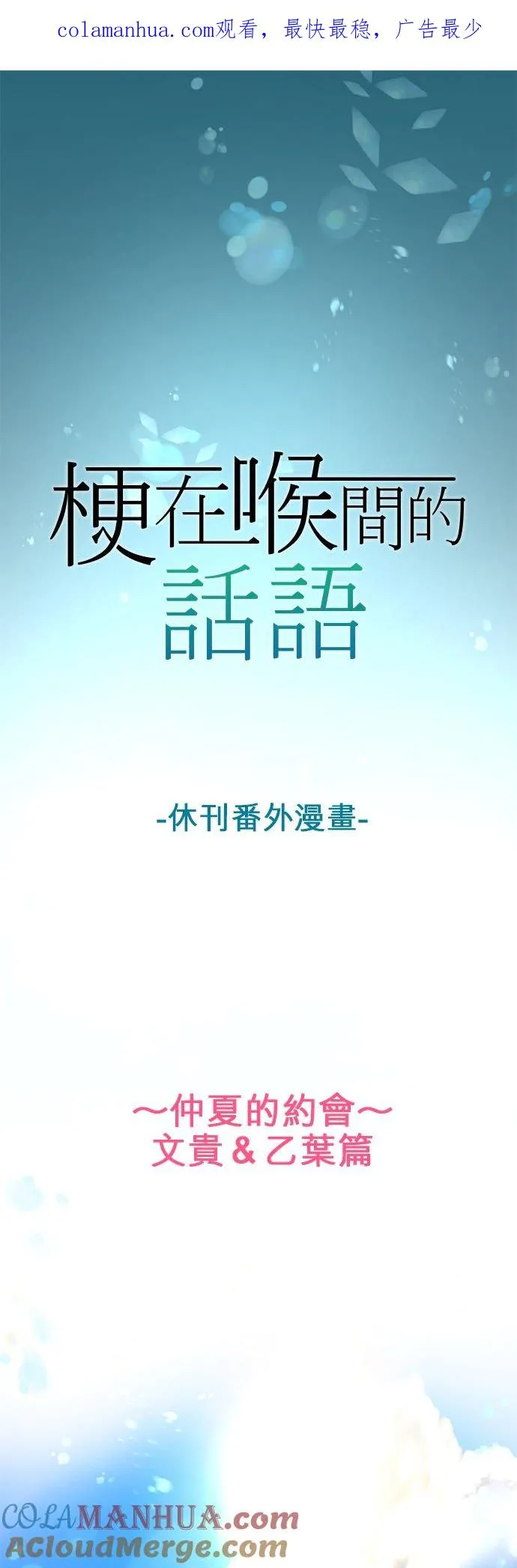 夏季番外篇【前篇】0