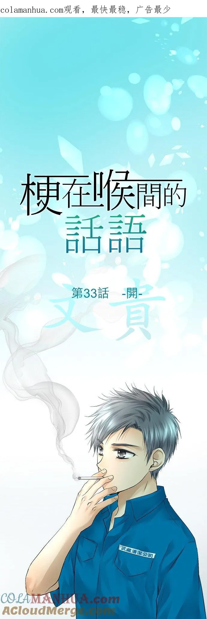 第33话-开0