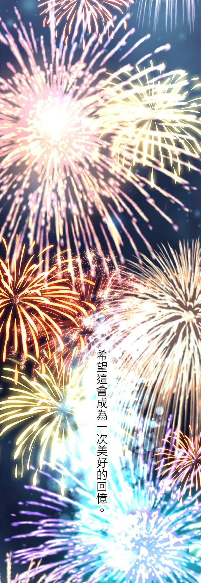 休刊【夏季番外篇】17
