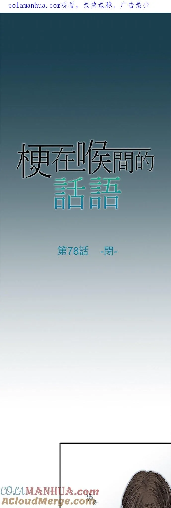第78话-闭-0