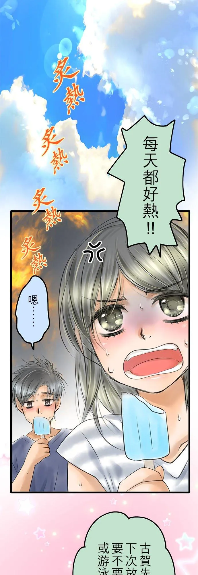 夏季番外篇【前篇】1