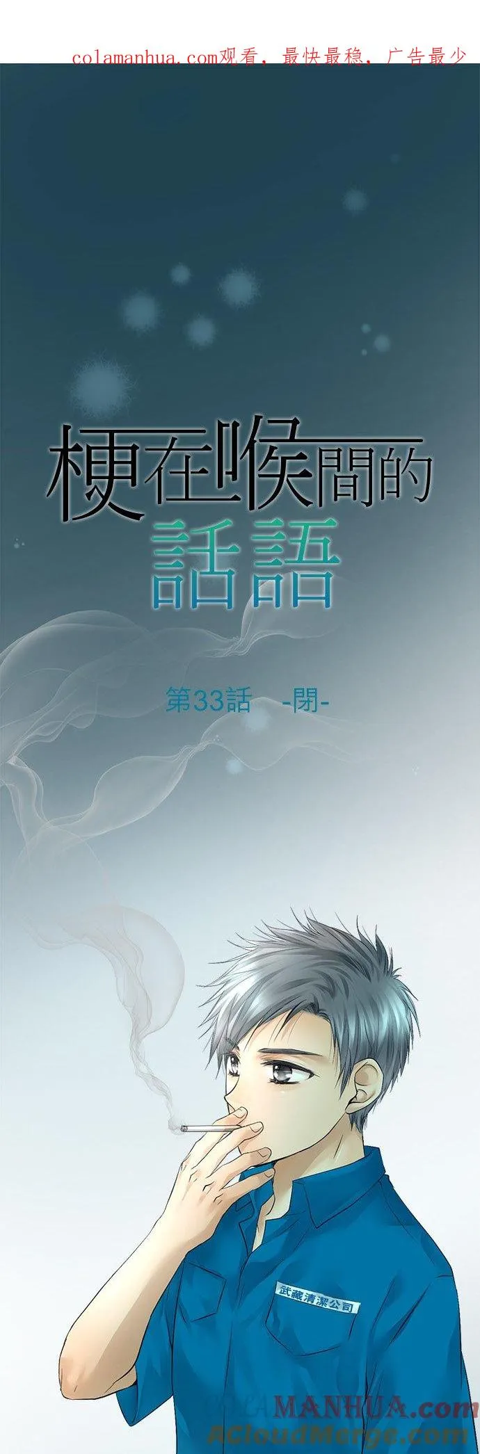 第33话-闭-0