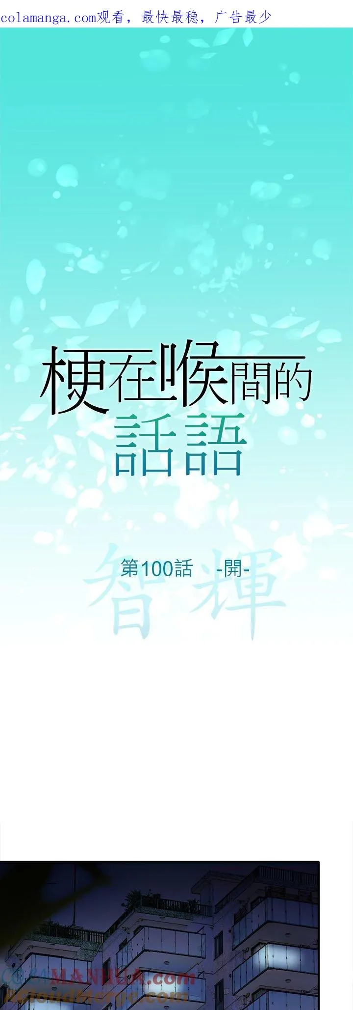 第100话-开0